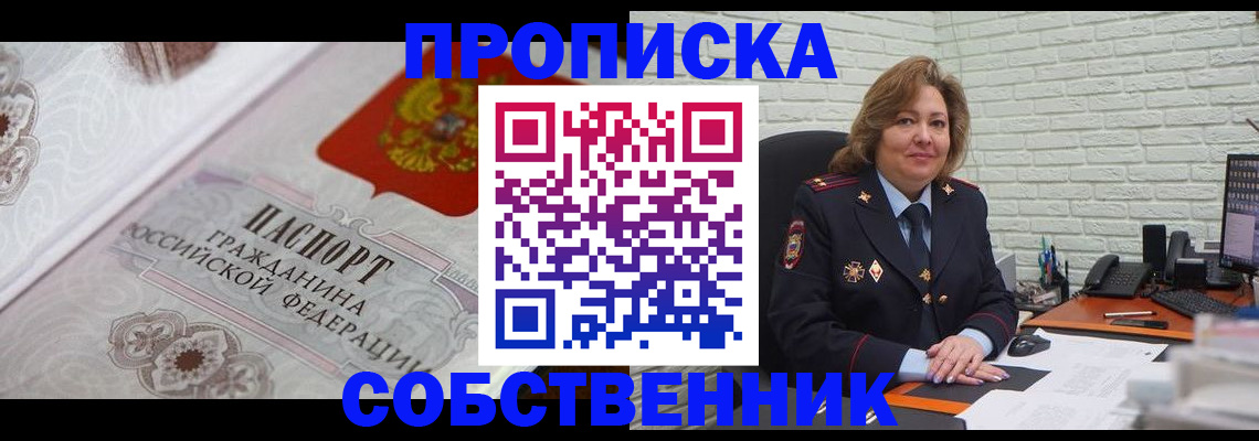 временная регистрация для школы в Ярцево