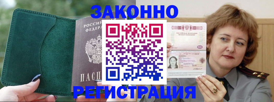 временная регистрация гарантия в Ярцево