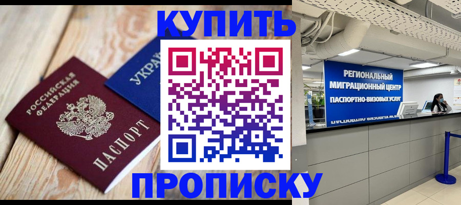 временная прописка в Ярцево